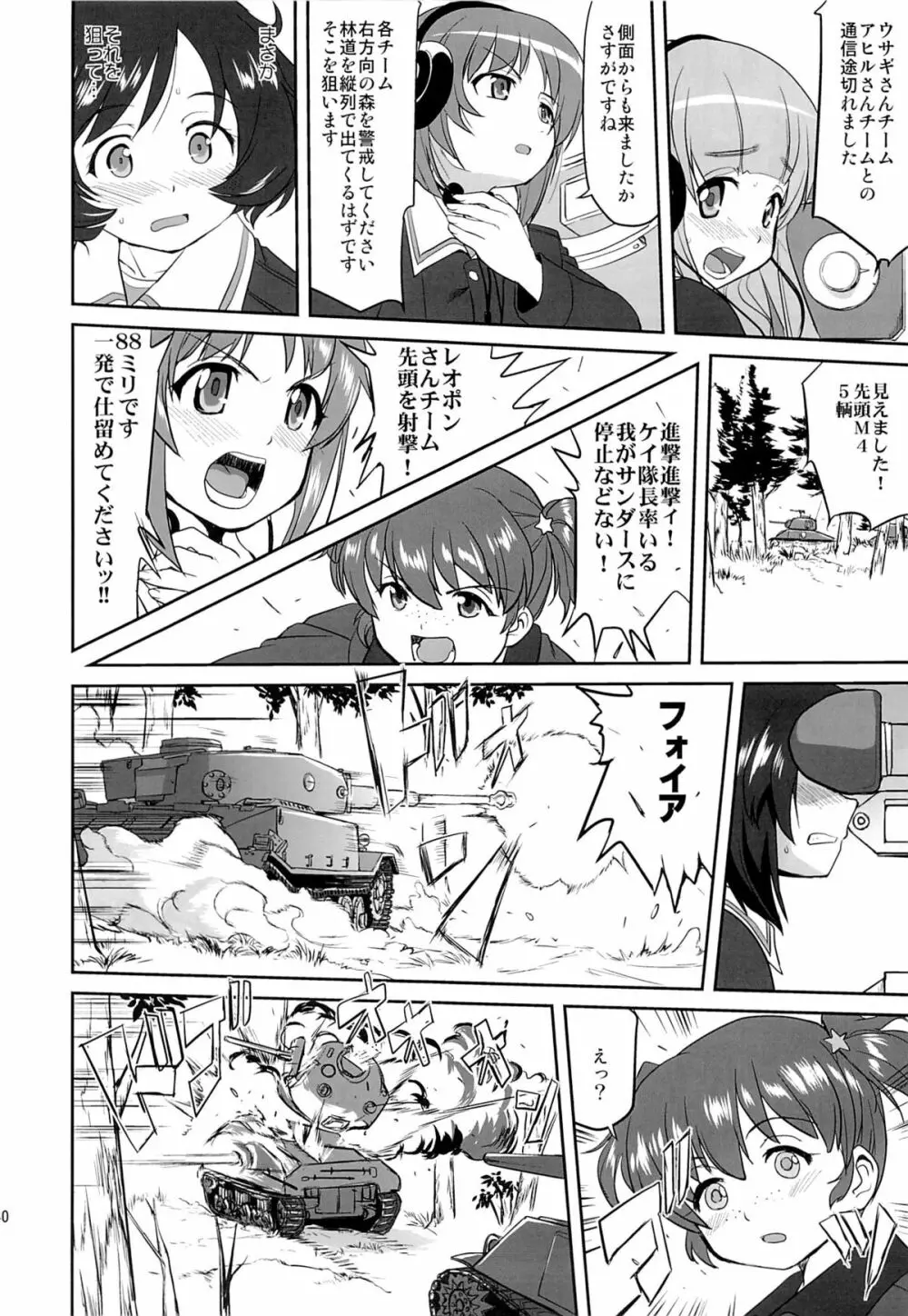 ゆきゆきて戦車道 - page39
