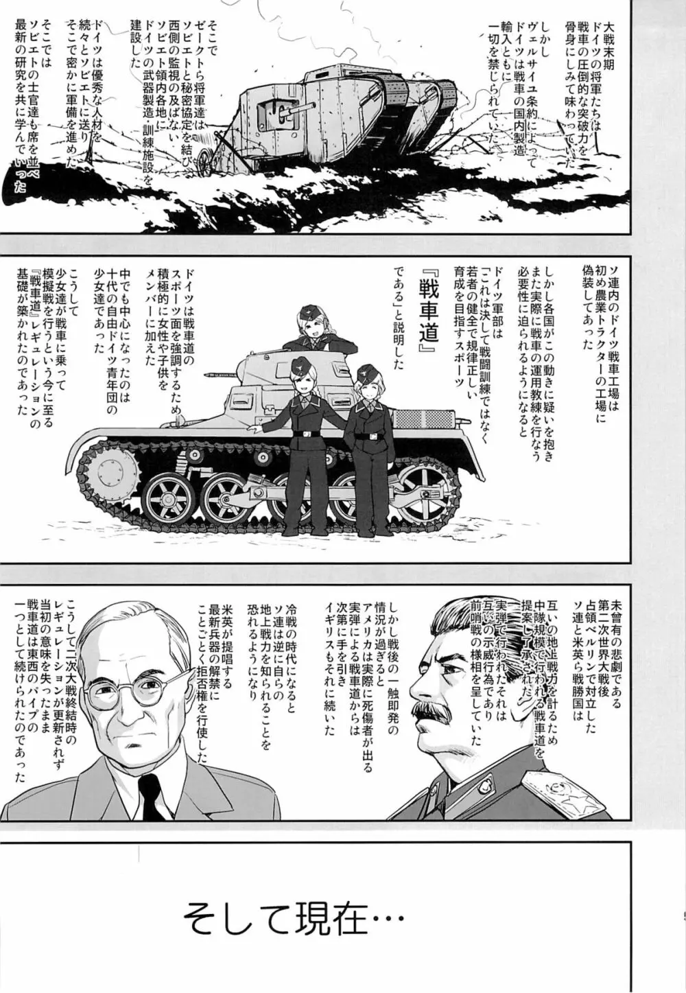 ゆきゆきて戦車道 - page4