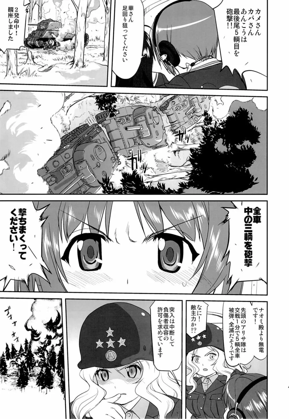 ゆきゆきて戦車道 - page40