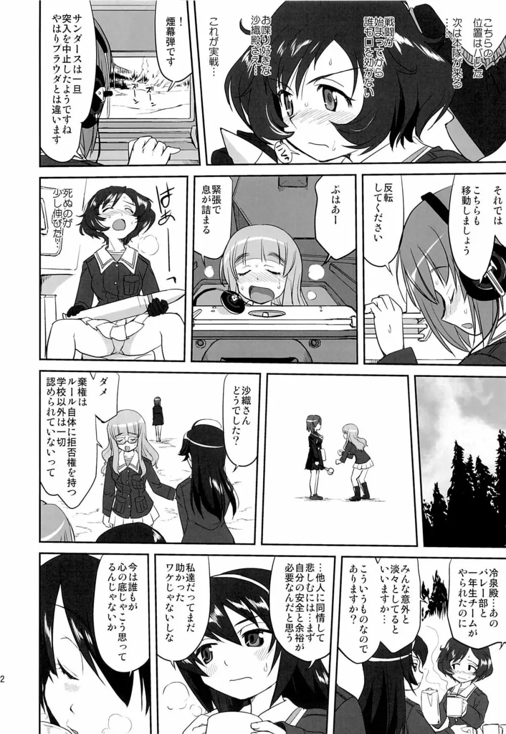 ゆきゆきて戦車道 - page41