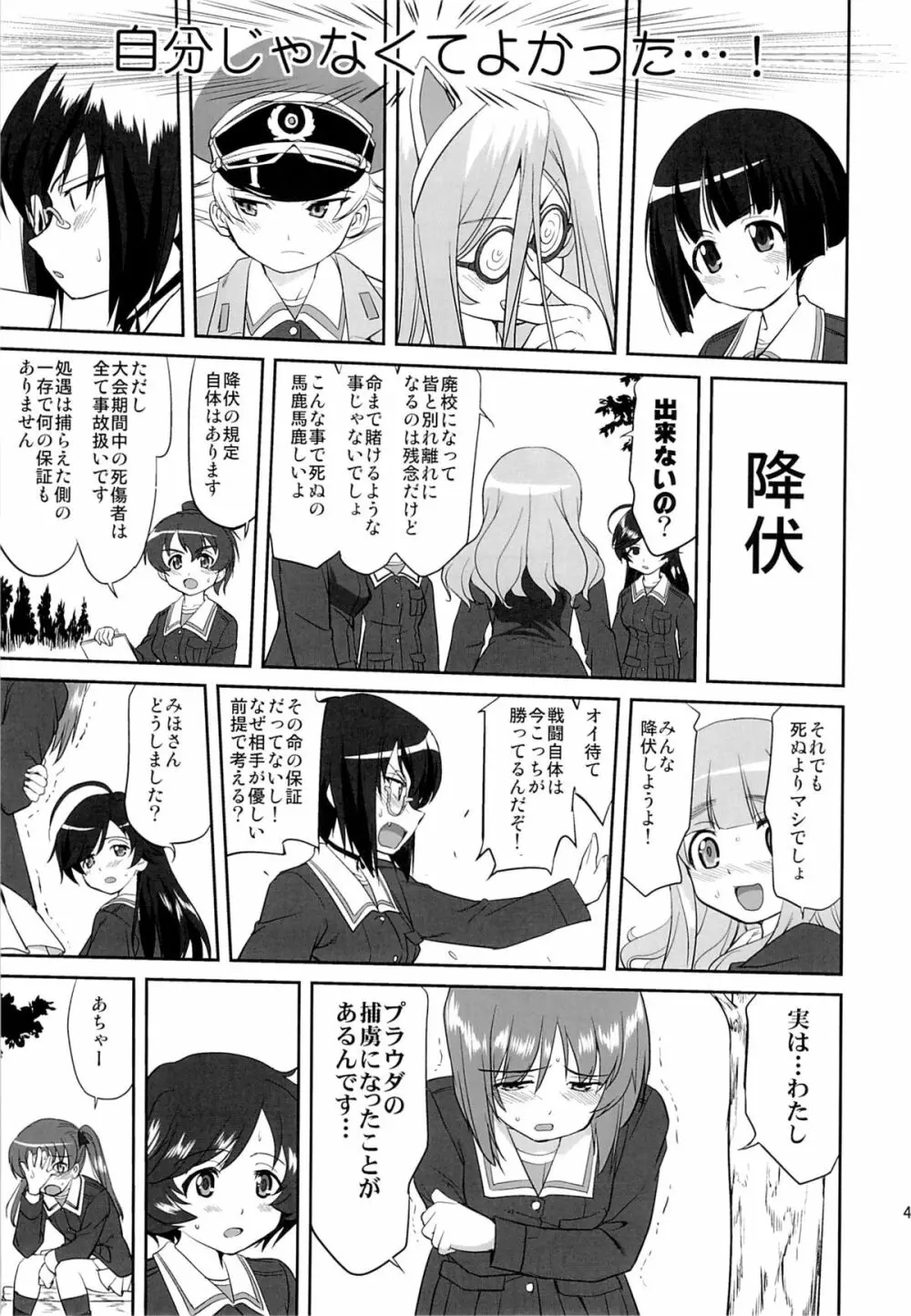 ゆきゆきて戦車道 - page42