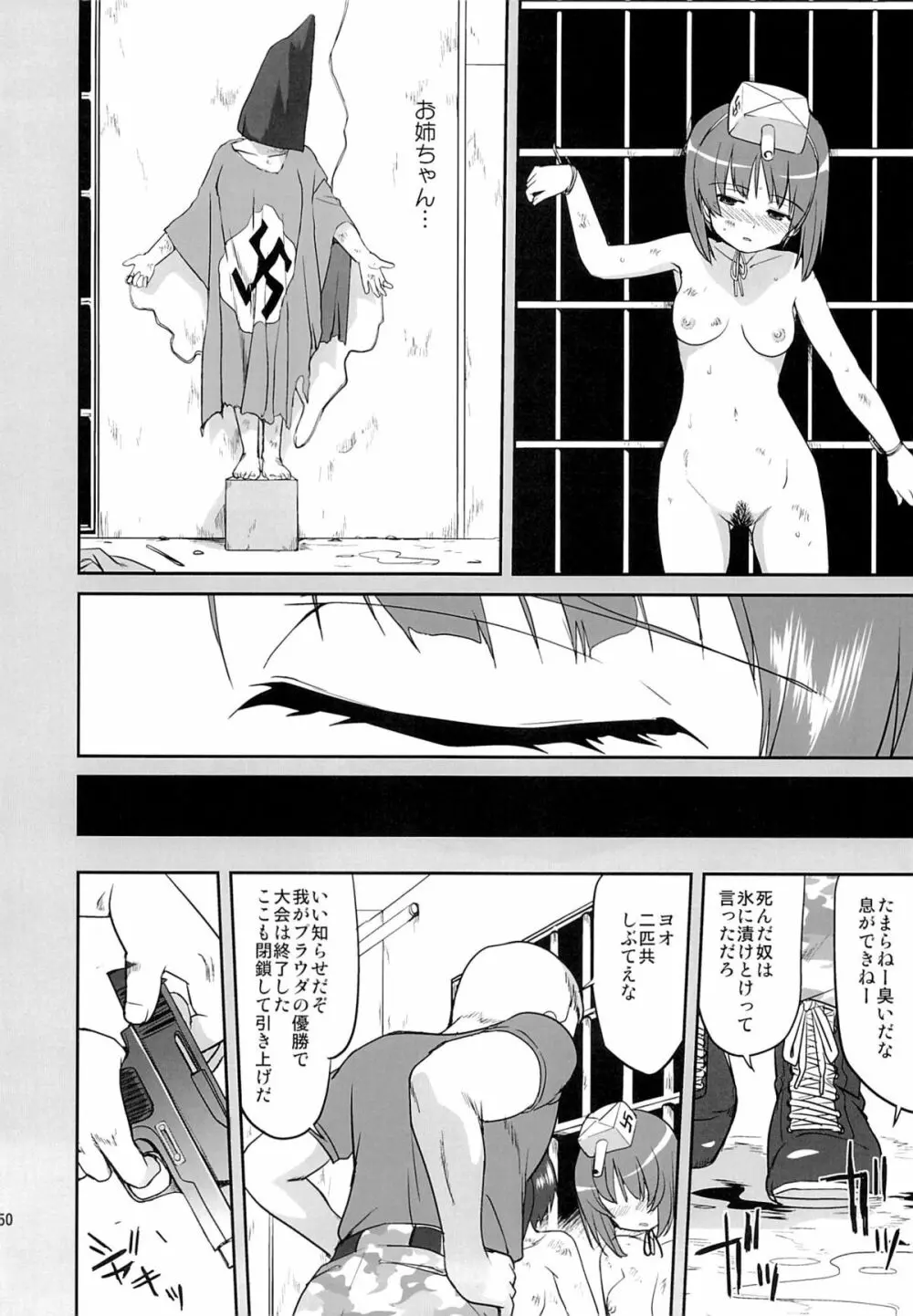 ゆきゆきて戦車道 - page49