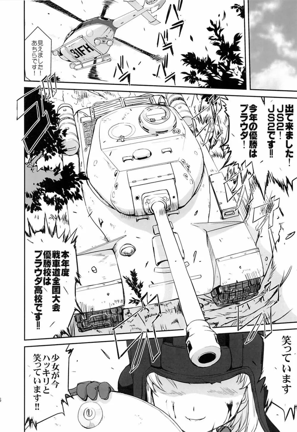 ゆきゆきて戦車道 - page5