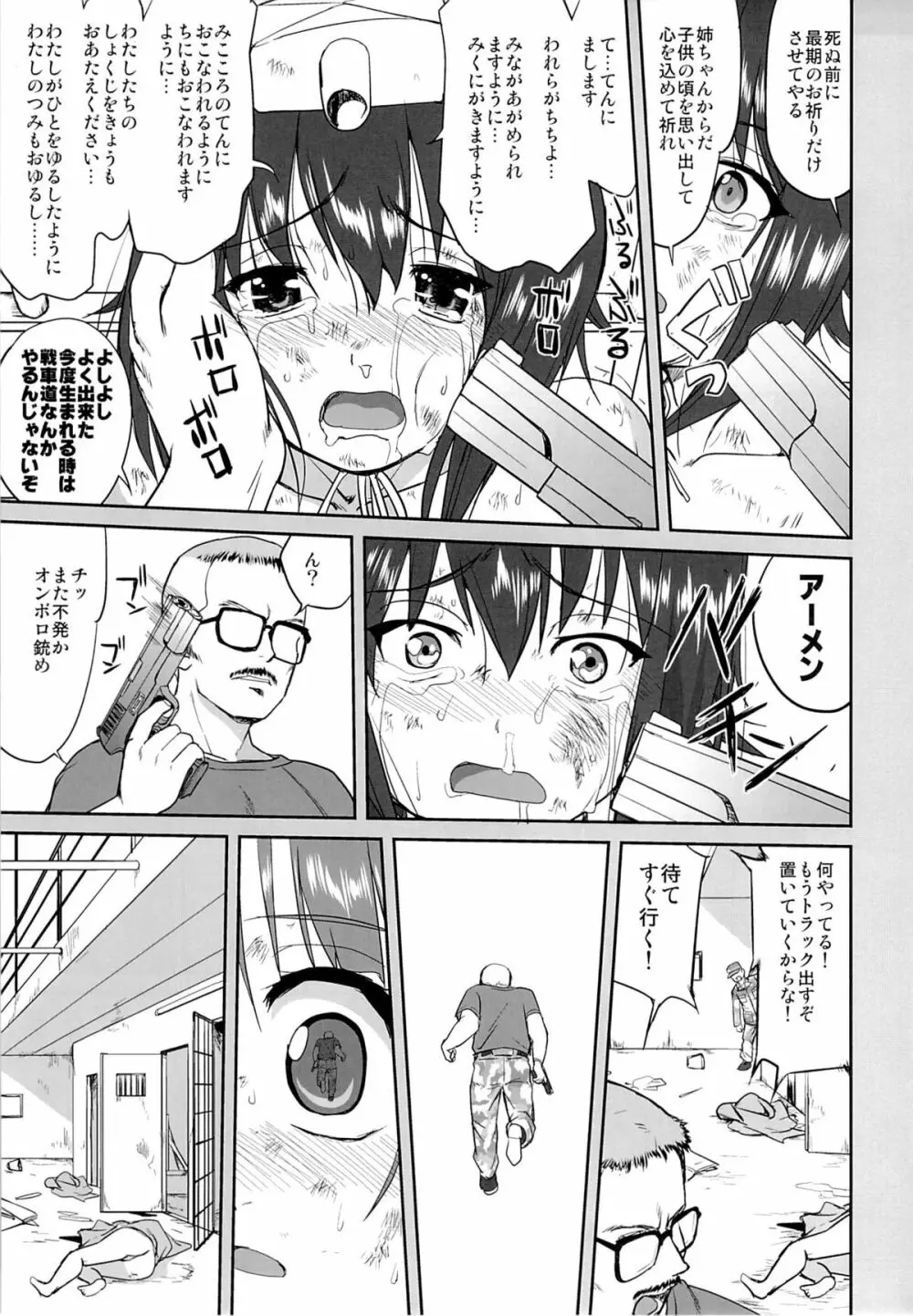 ゆきゆきて戦車道 - page50