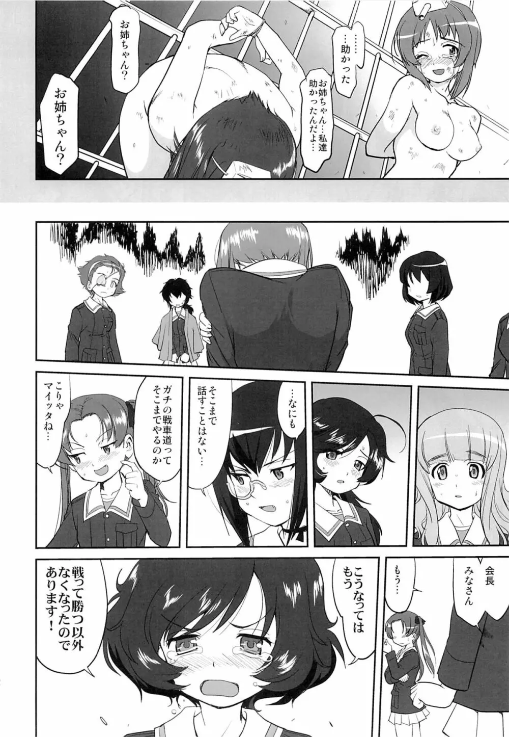 ゆきゆきて戦車道 - page51
