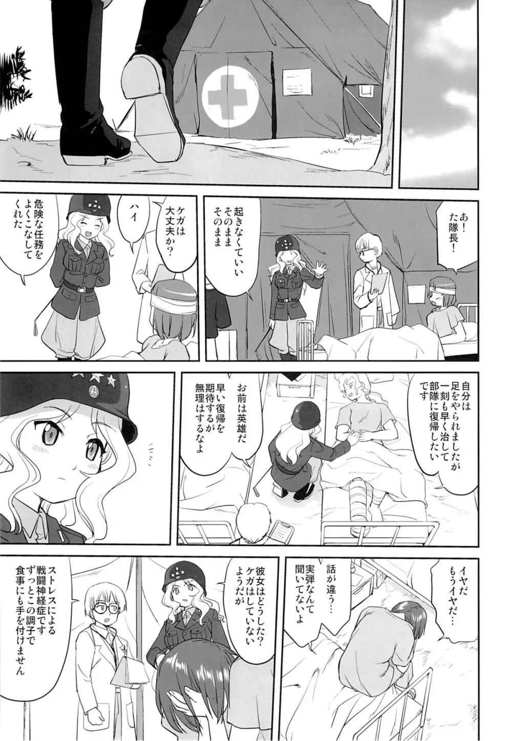 ゆきゆきて戦車道 - page52