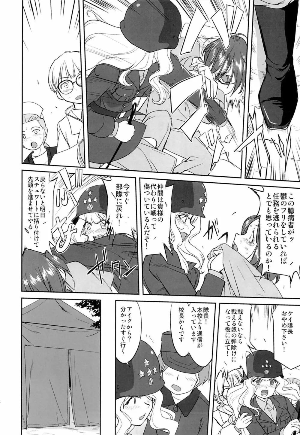 ゆきゆきて戦車道 - page53