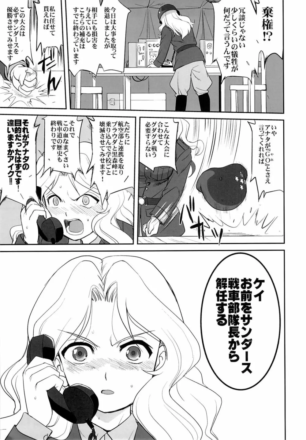 ゆきゆきて戦車道 - page54