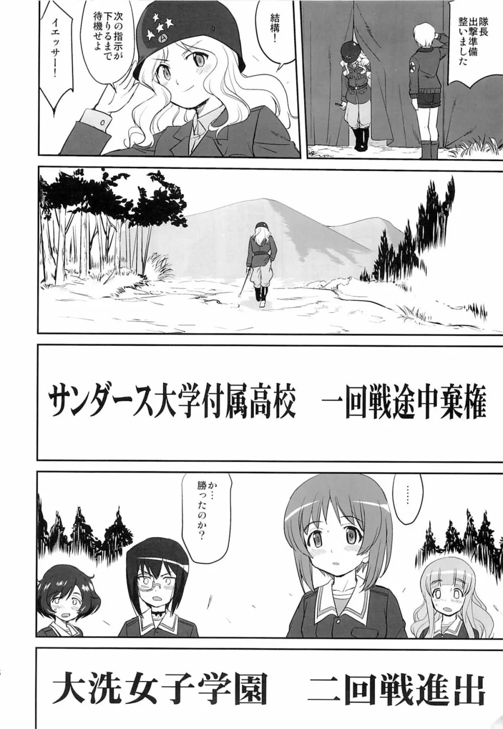 ゆきゆきて戦車道 - page55