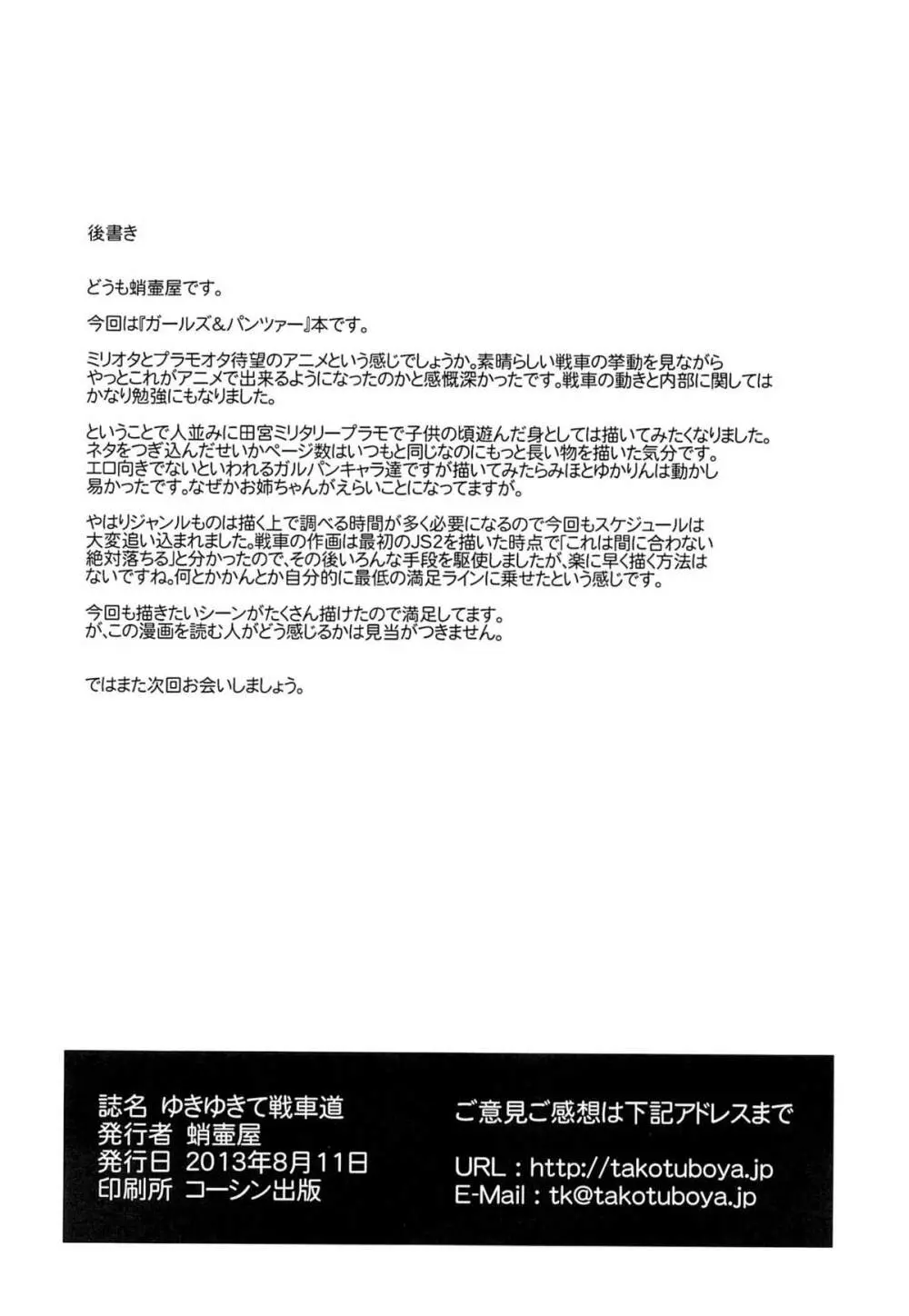 ゆきゆきて戦車道 - page57