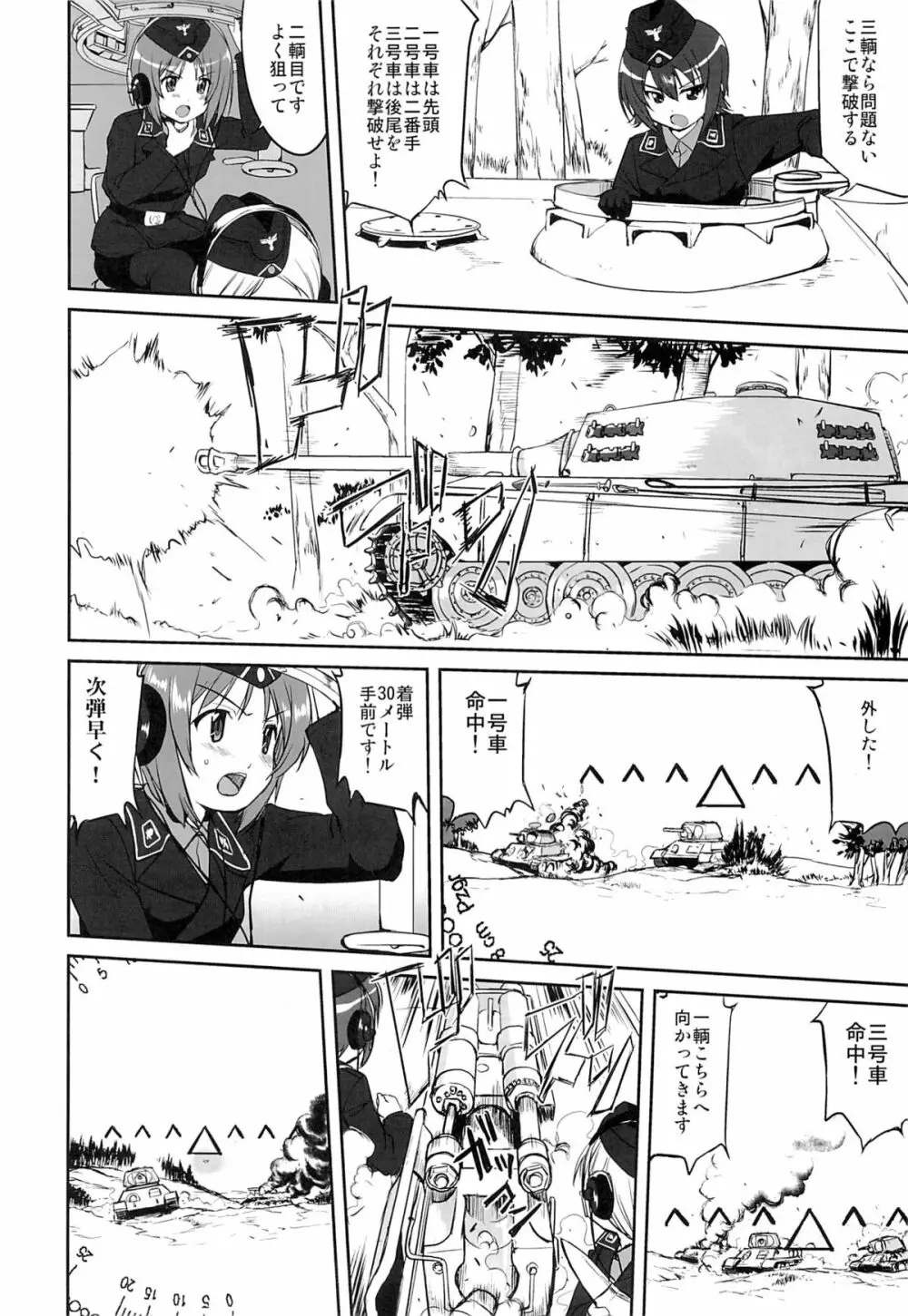 ゆきゆきて戦車道 - page7