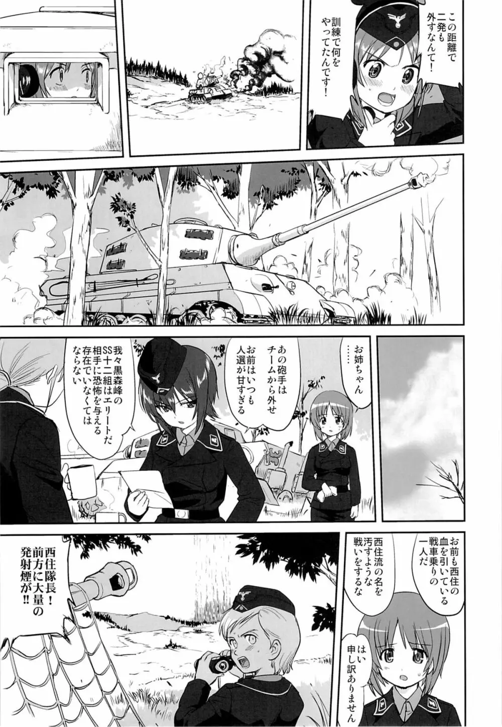 ゆきゆきて戦車道 - page8