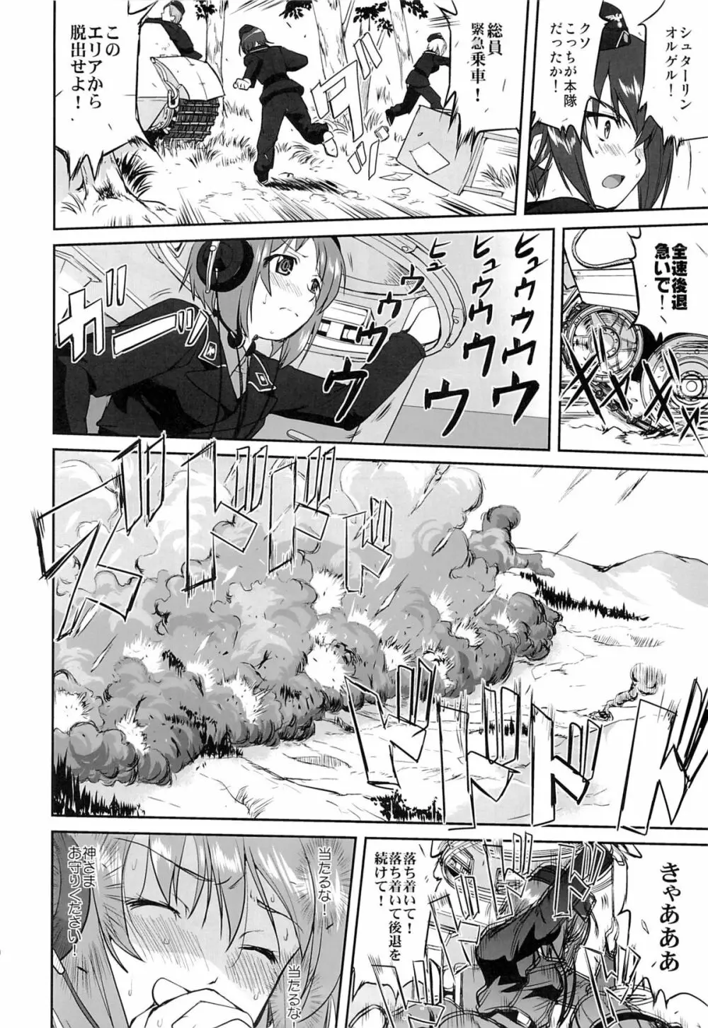ゆきゆきて戦車道 - page9