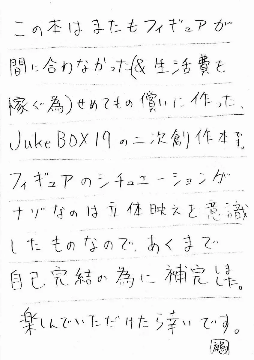 Tsukumo Gou (Box) - Juke Box 19.5 - page2