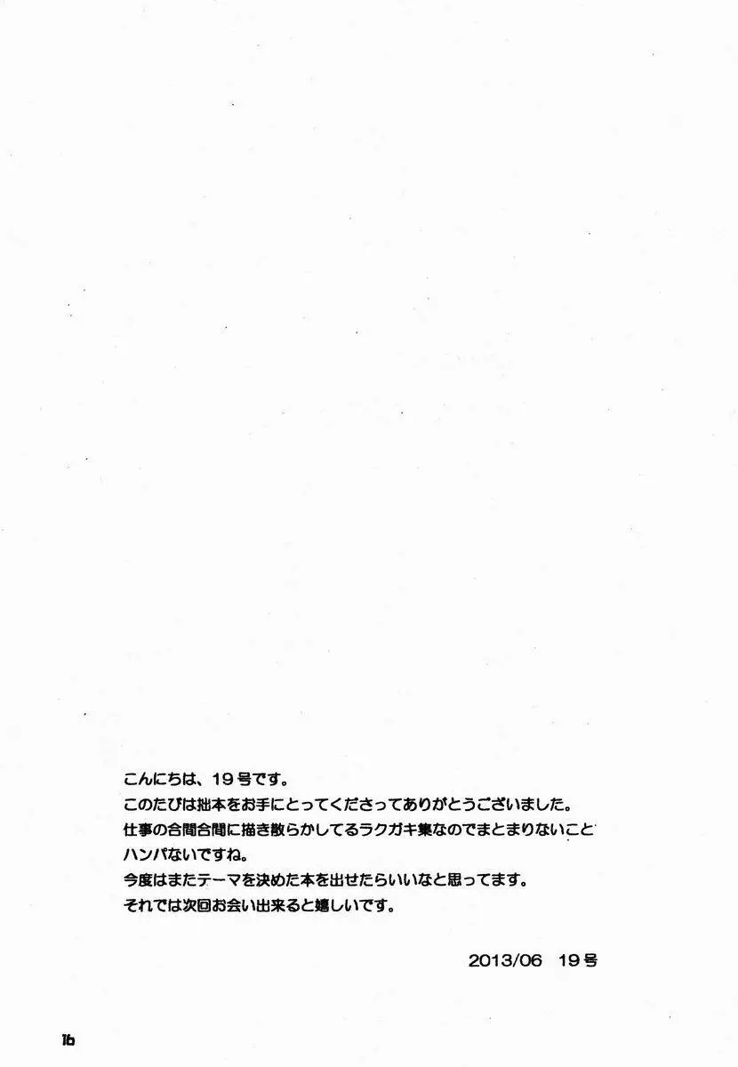 Tsukumo Gou (Box) - Samidare Stranger - page15