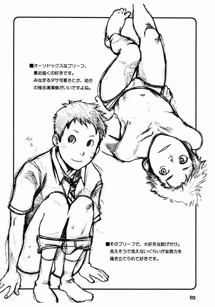 Tsukumo Gou (Box) - Samidare Stranger - page2