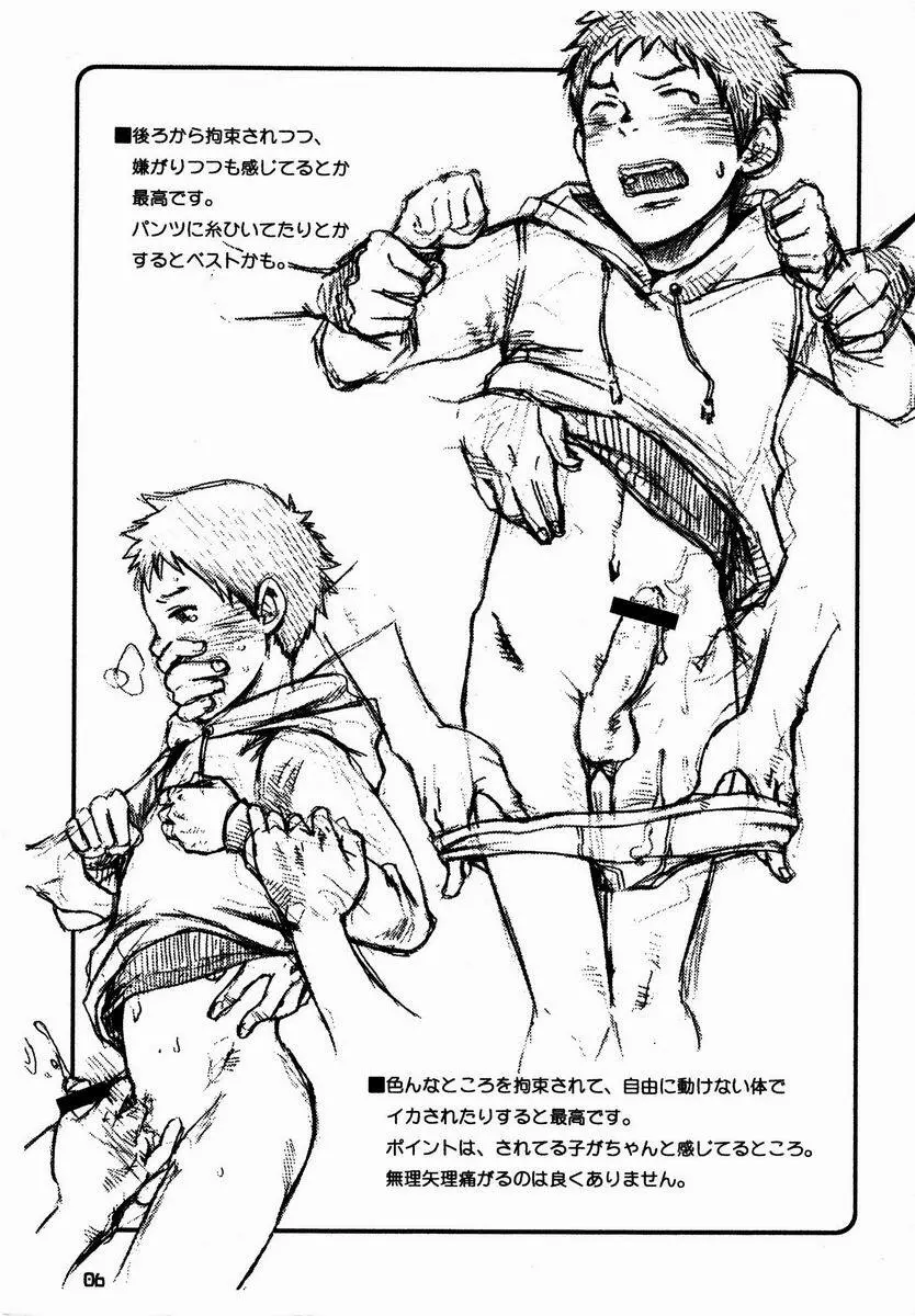 Tsukumo Gou (Box) - Samidare Stranger - page5