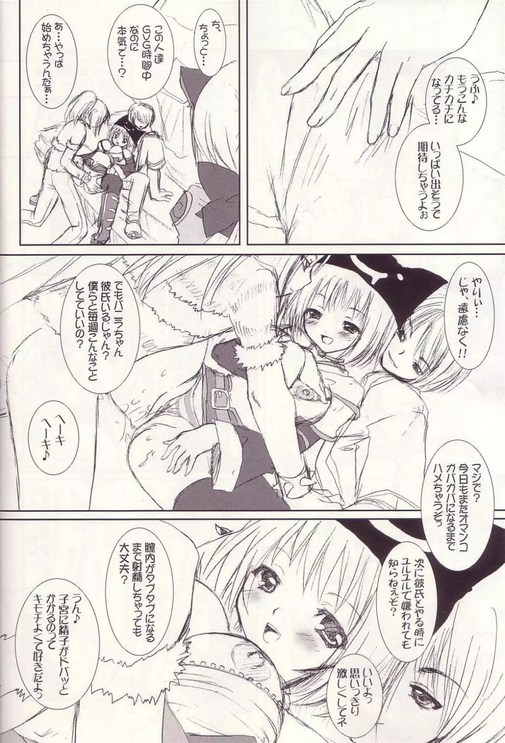 Lovely Poison 4 - page12