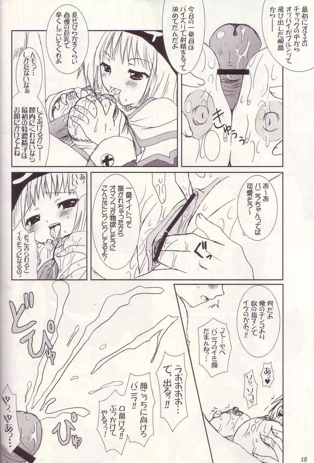 Lovely Poison 4 - page16