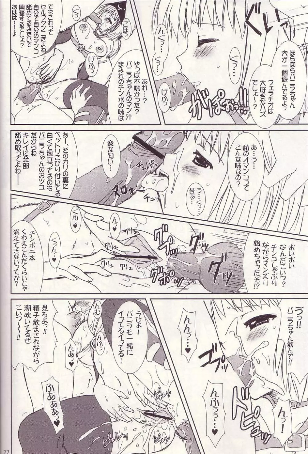 Lovely Poison 4 - page20