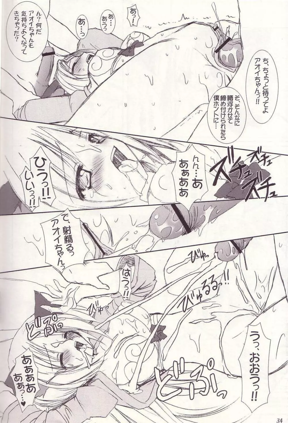 Lovely Poison 4 - page32