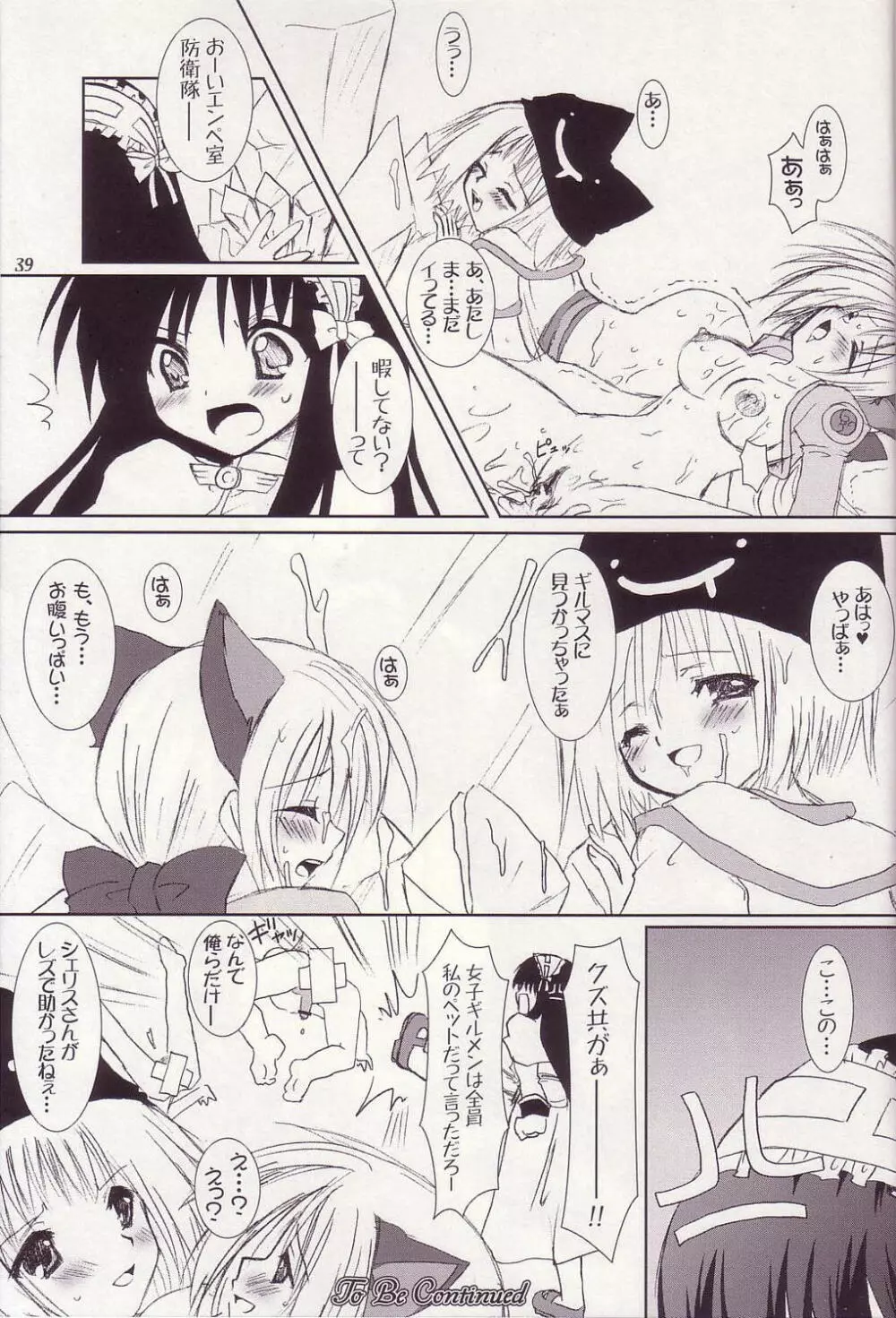 Lovely Poison 4 - page37