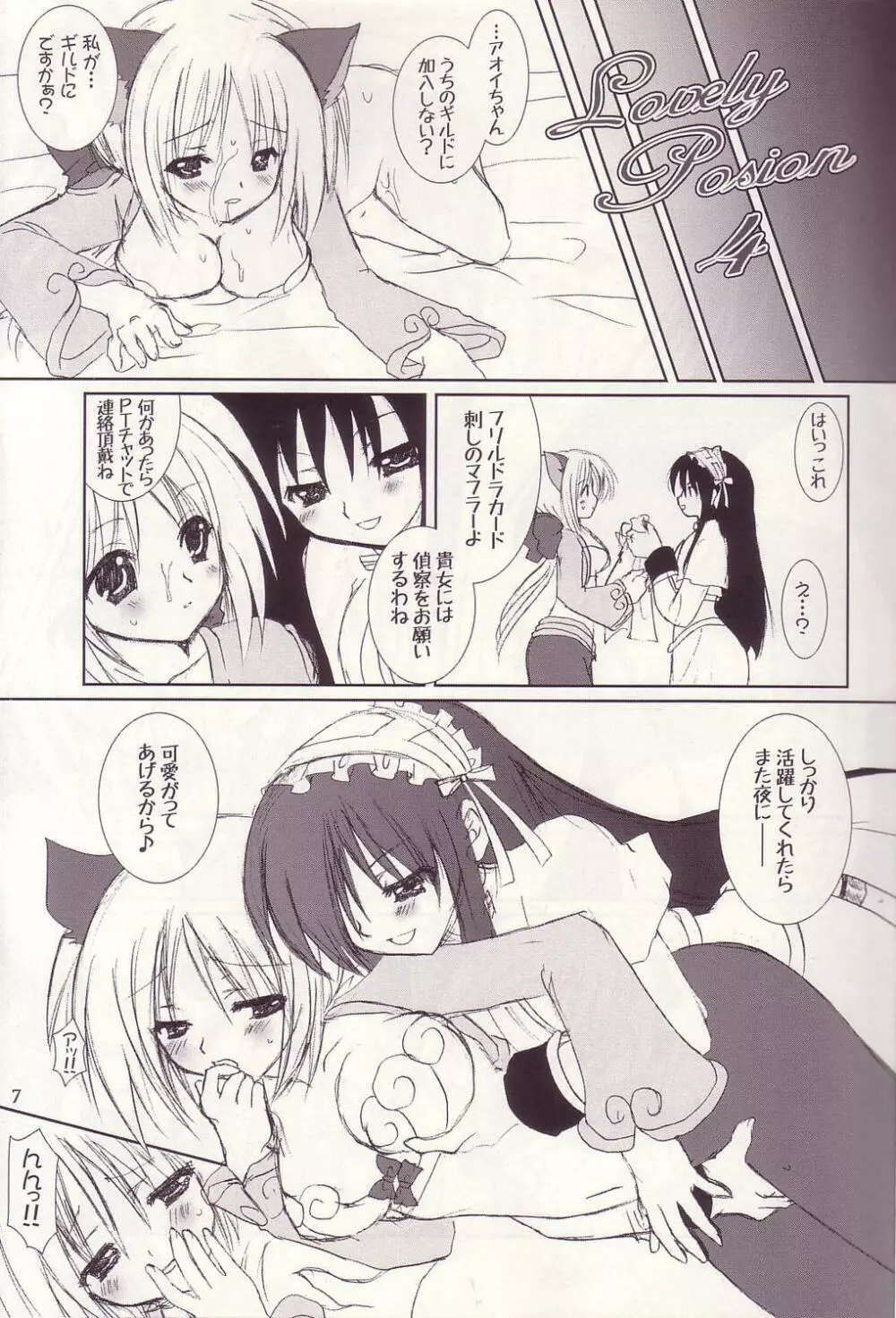 Lovely Poison 4 - page5