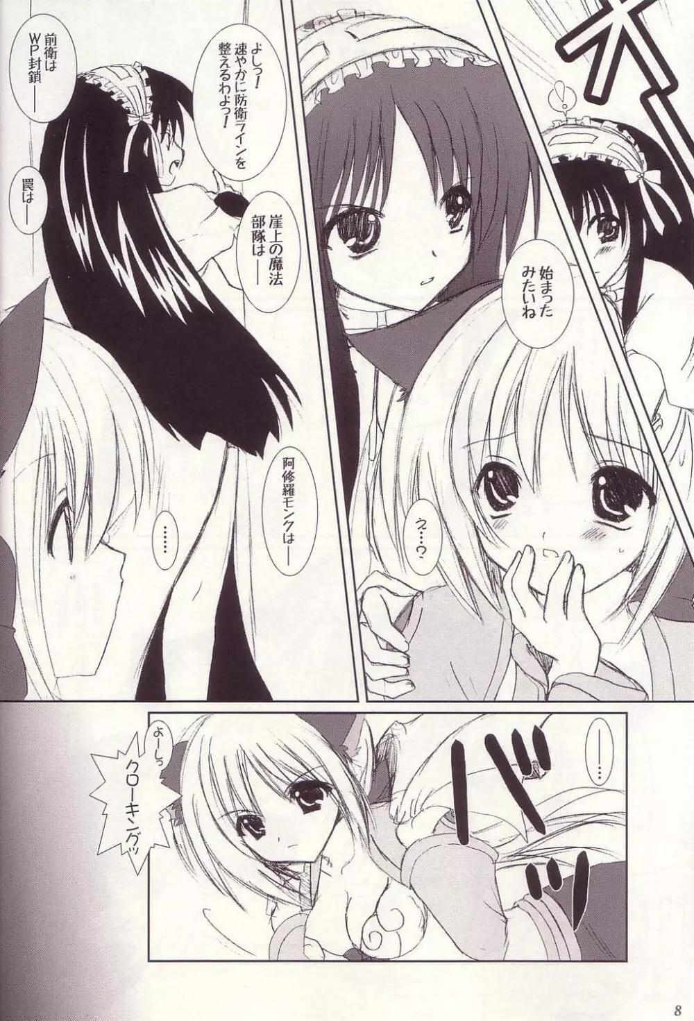 Lovely Poison 4 - page6