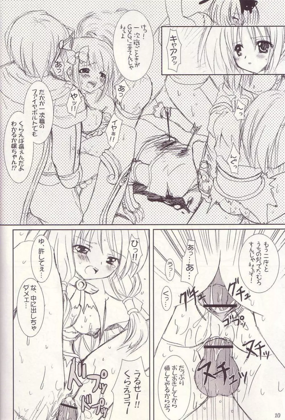 Lovely Poison 4 - page8
