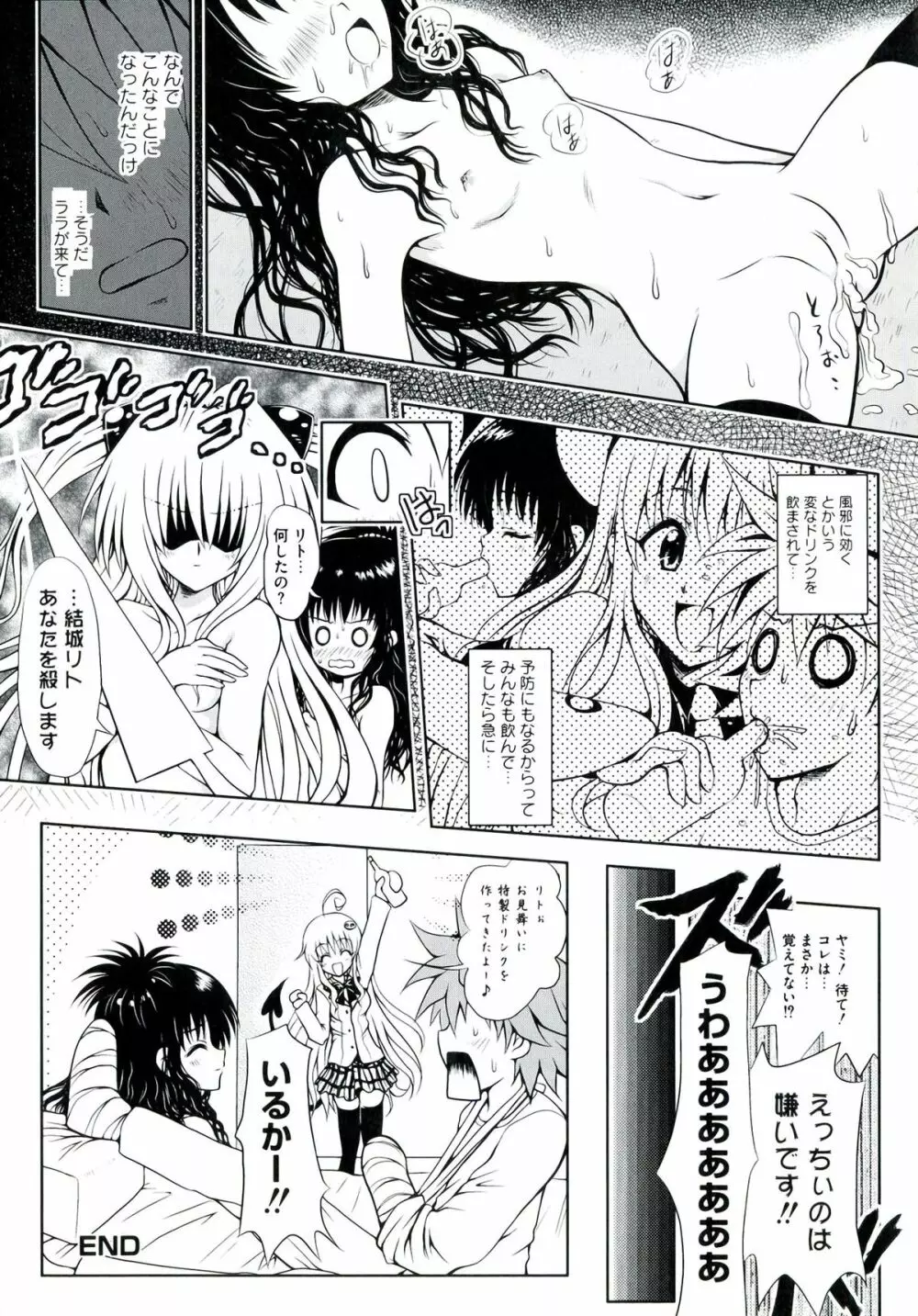 EROVEる - page103
