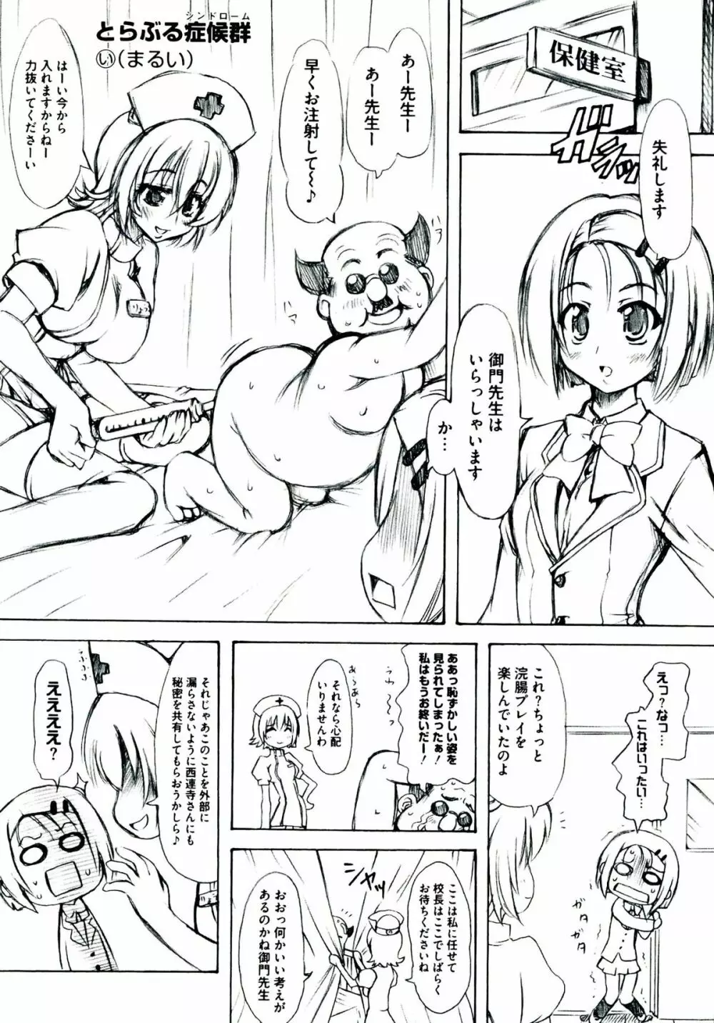 EROVEる - page105