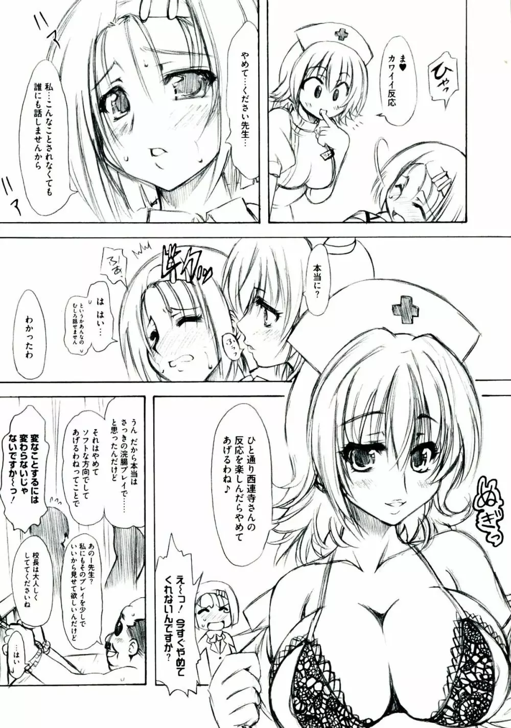 EROVEる - page107