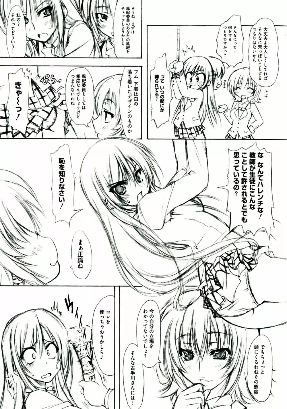 EROVEる - page111