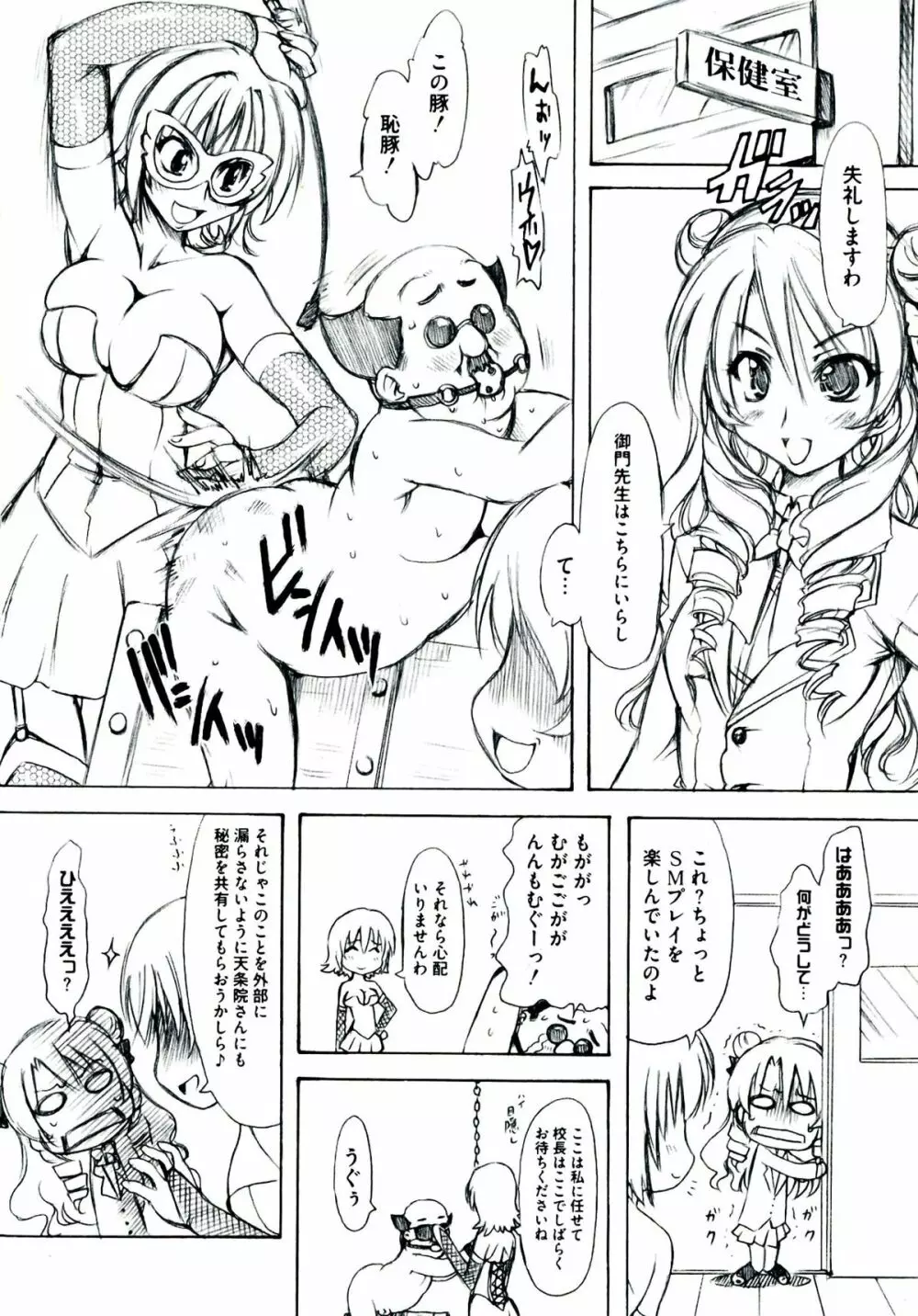 EROVEる - page114