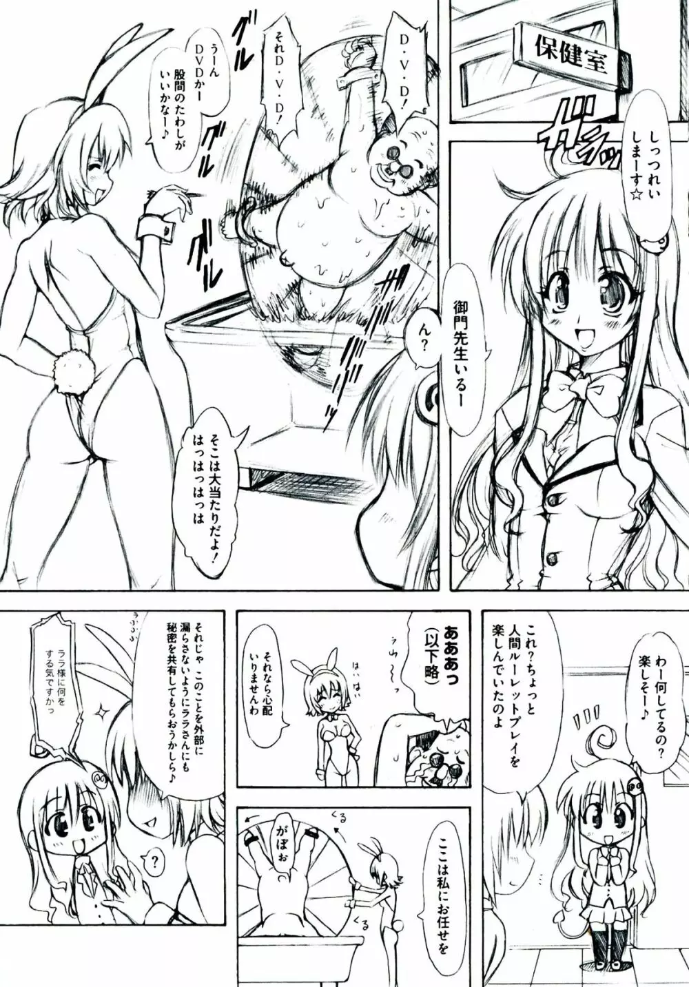 EROVEる - page122