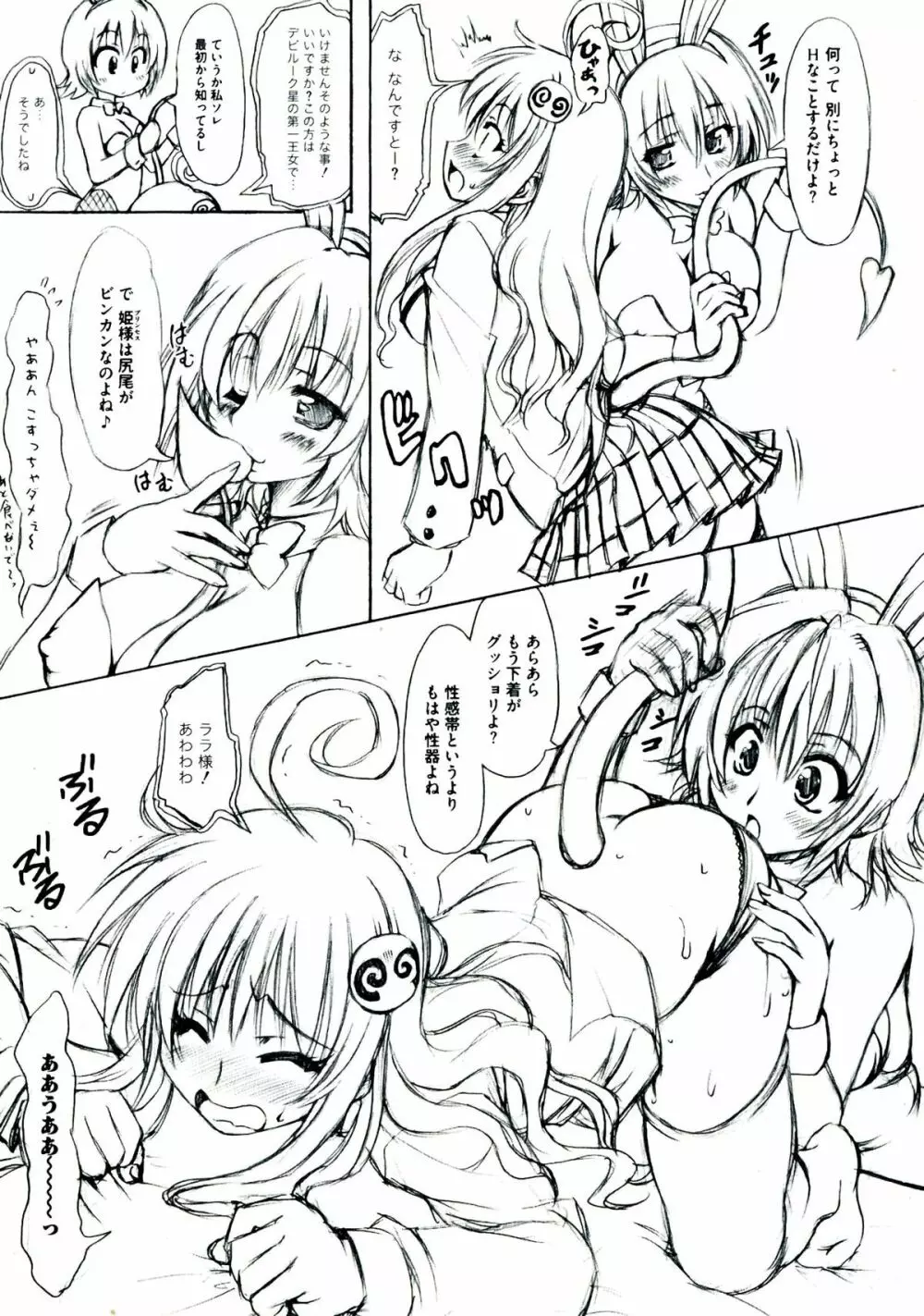 EROVEる - page123
