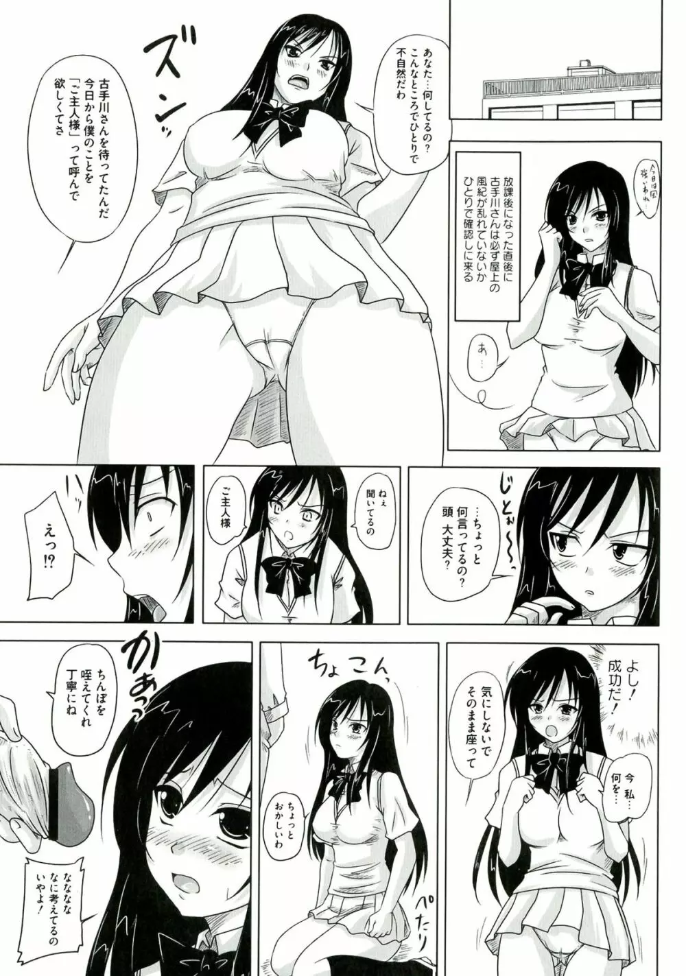 EROVEる - page129