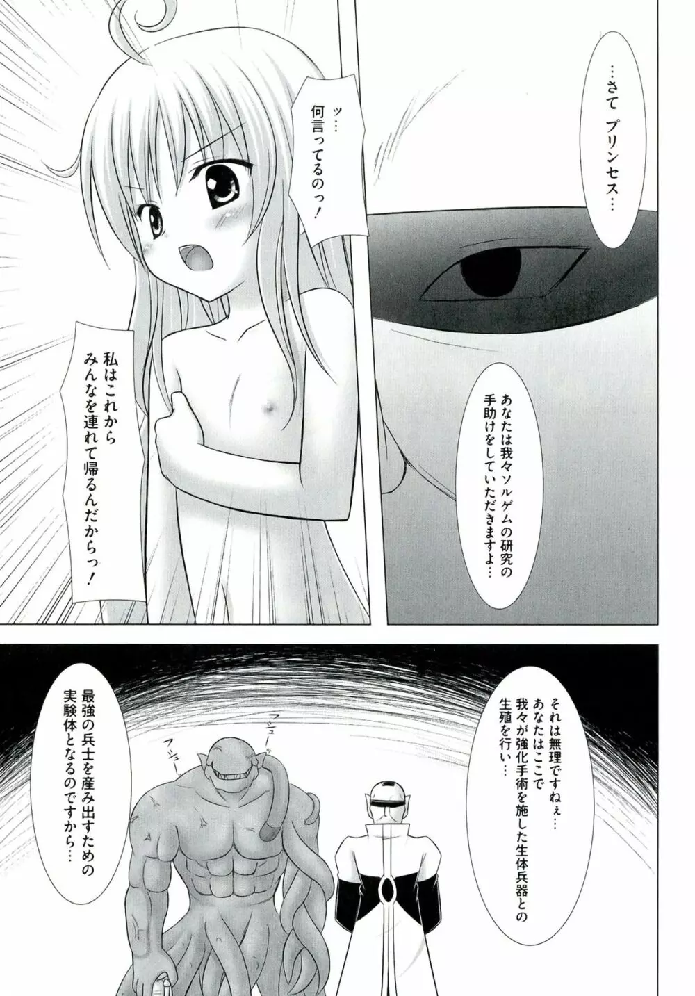 EROVEる - page13