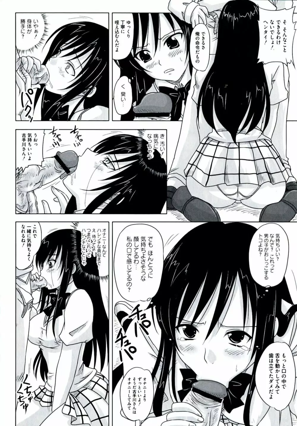EROVEる - page130