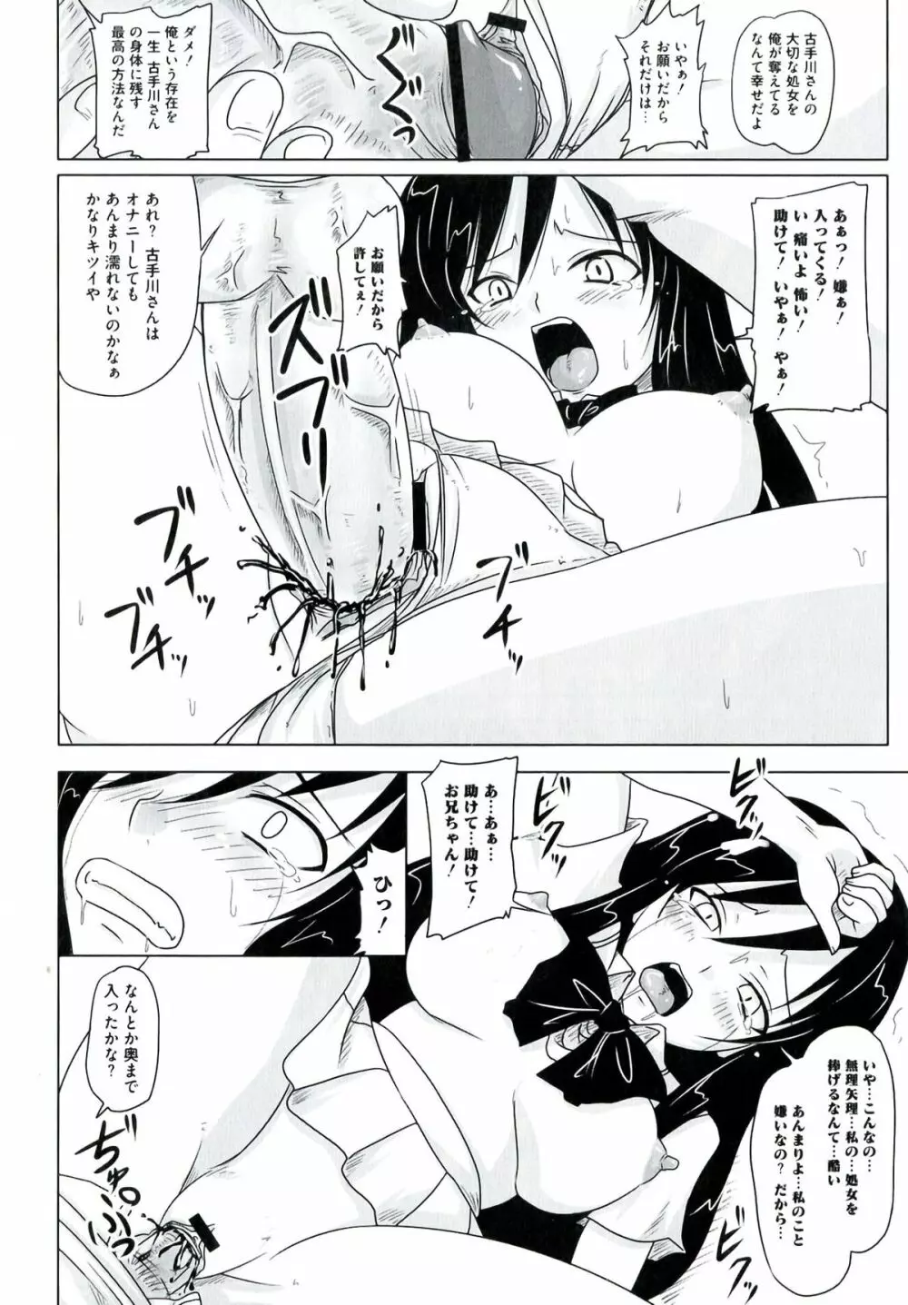 EROVEる - page134