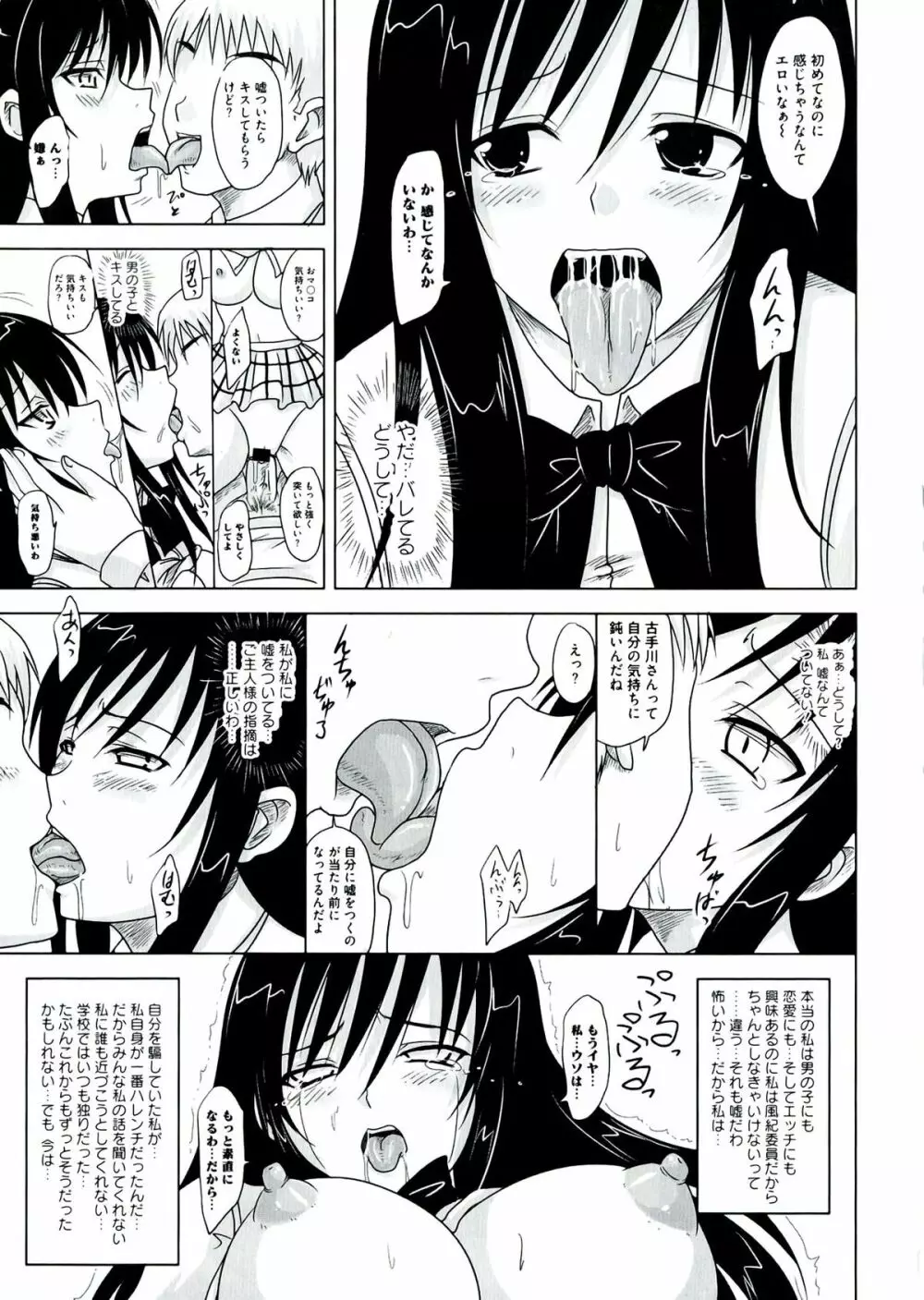 EROVEる - page137