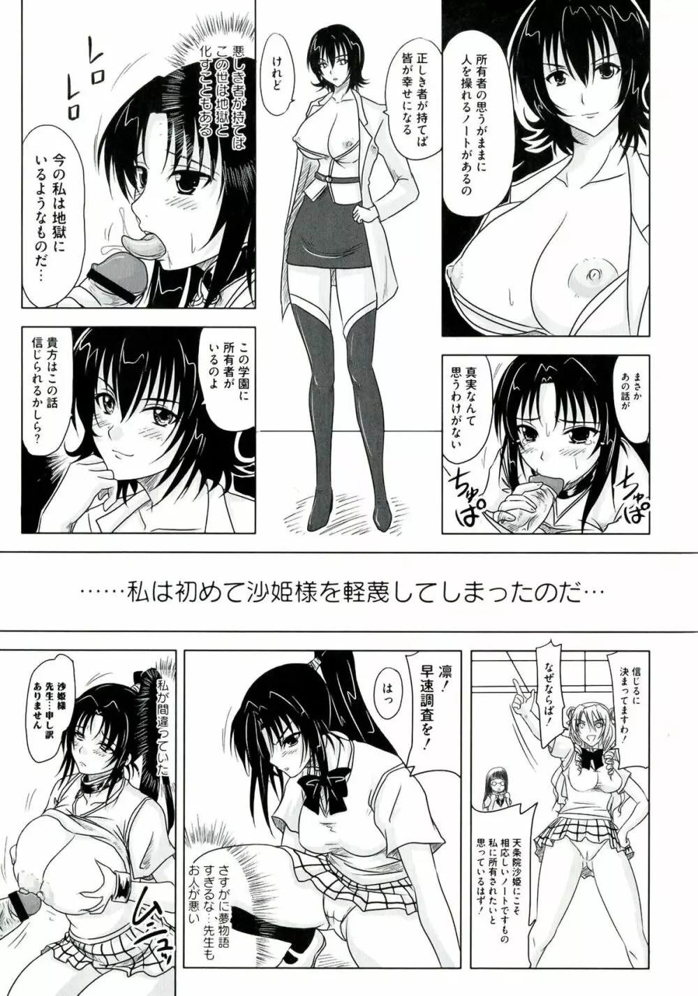 EROVEる - page143