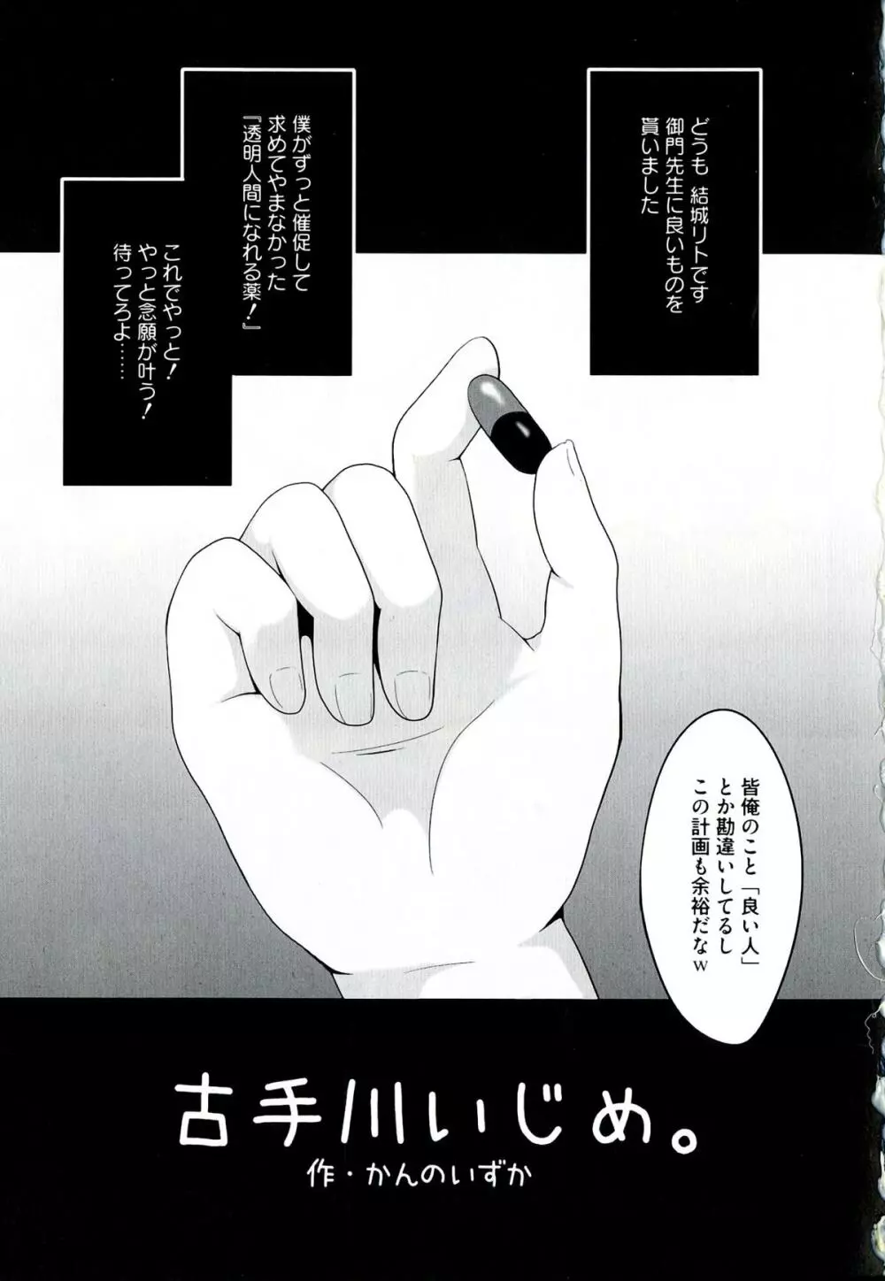 EROVEる - page147