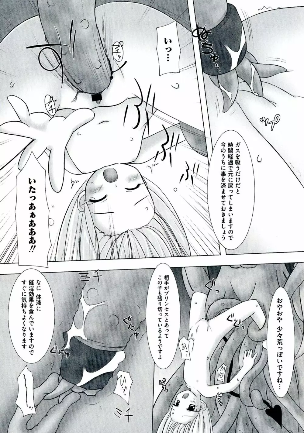 EROVEる - page15