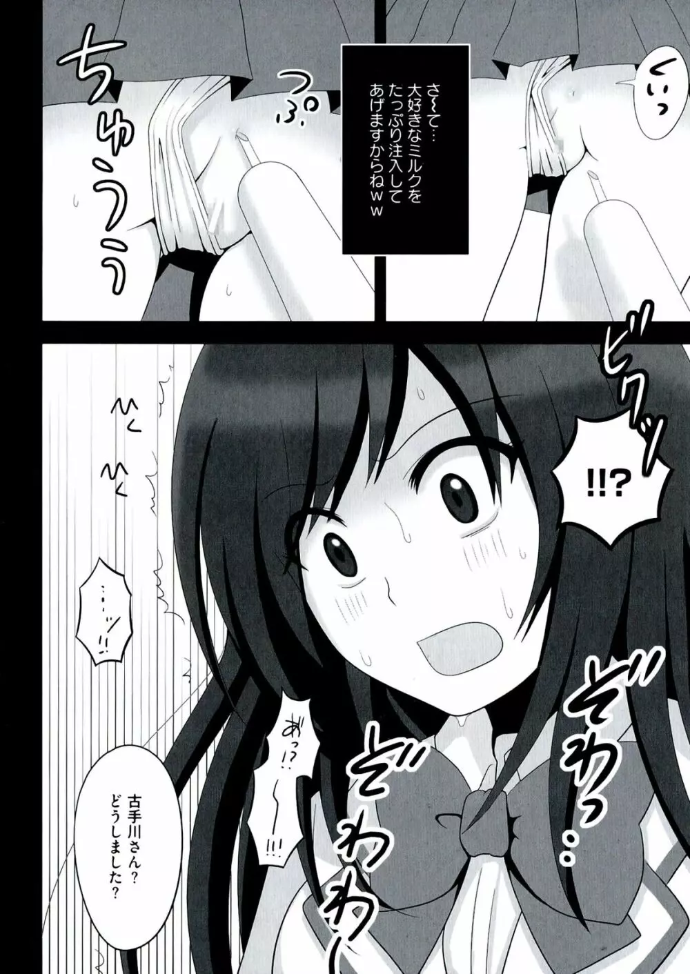 EROVEる - page156