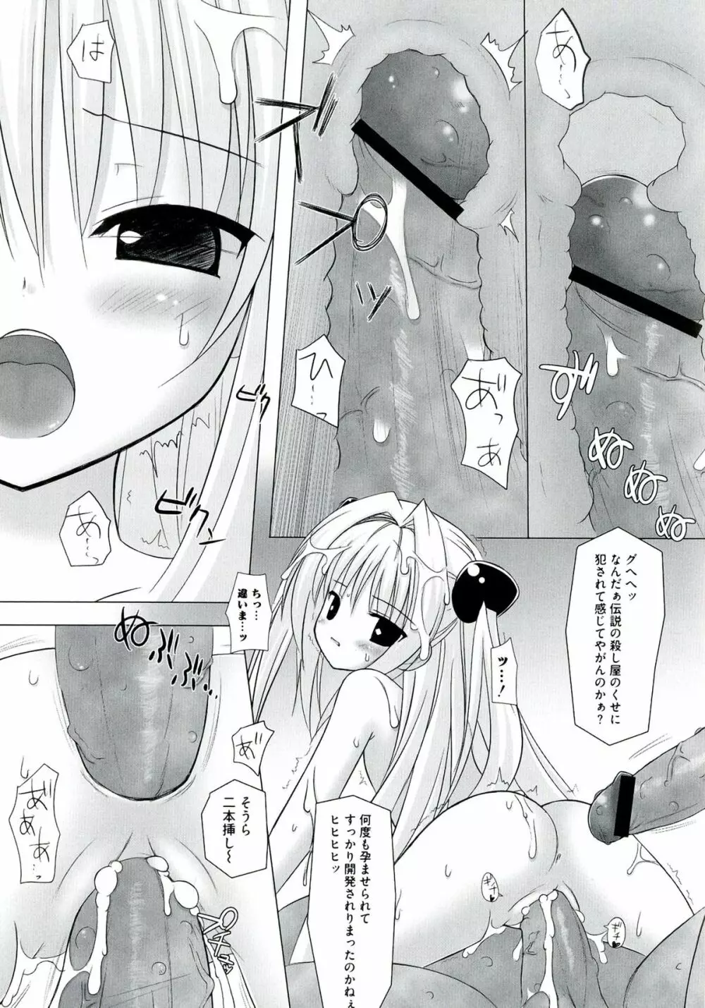 EROVEる - page17