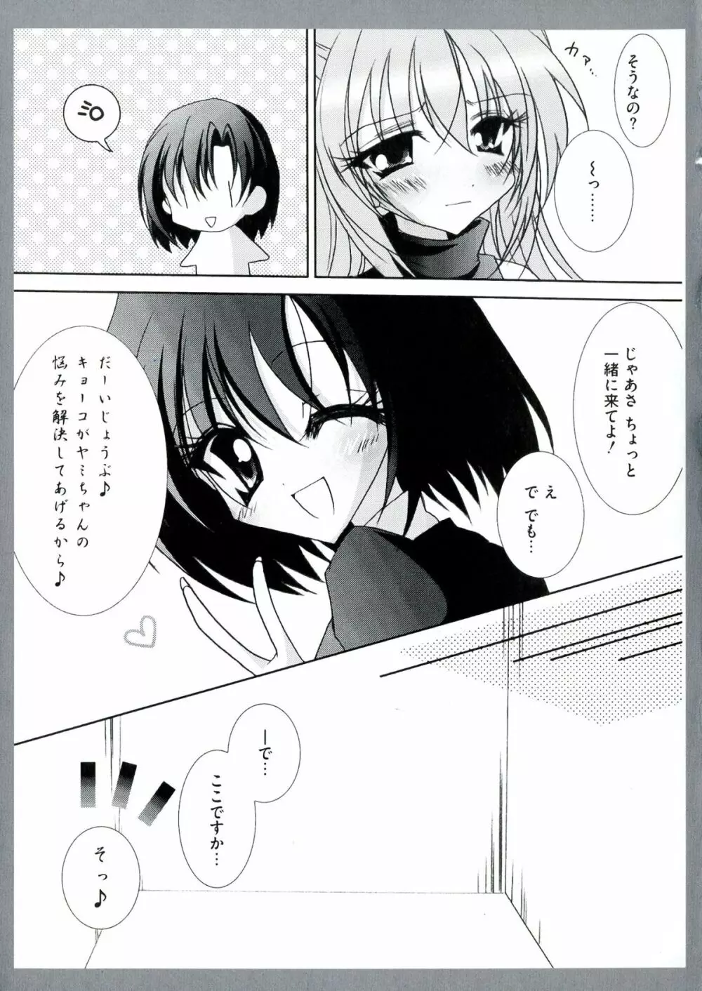 EROVEる - page27