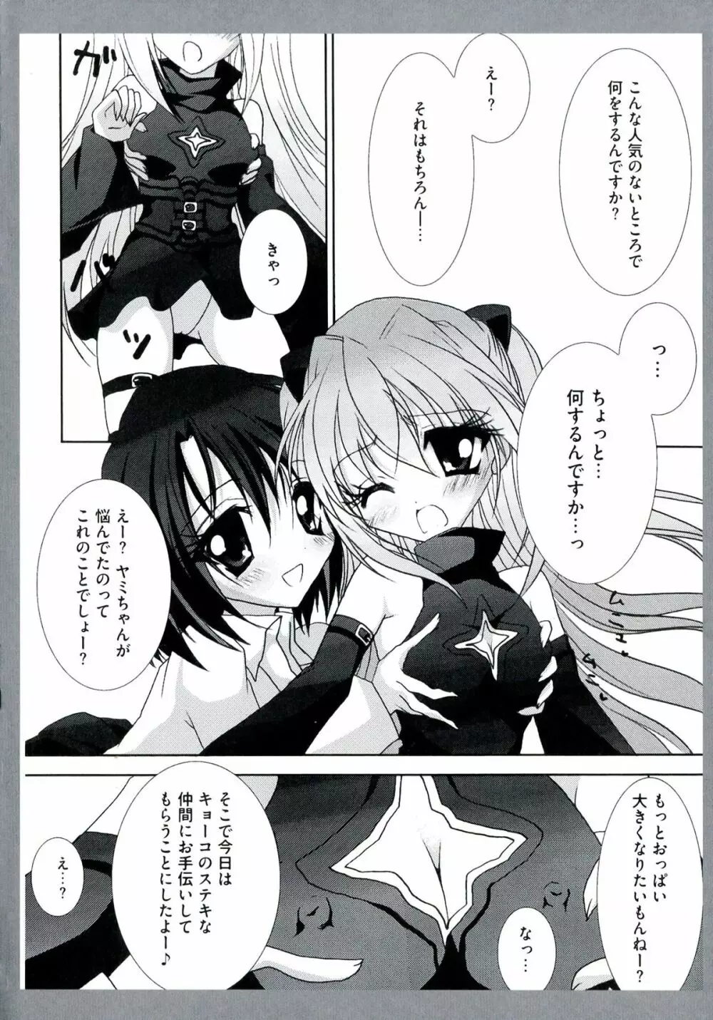 EROVEる - page28