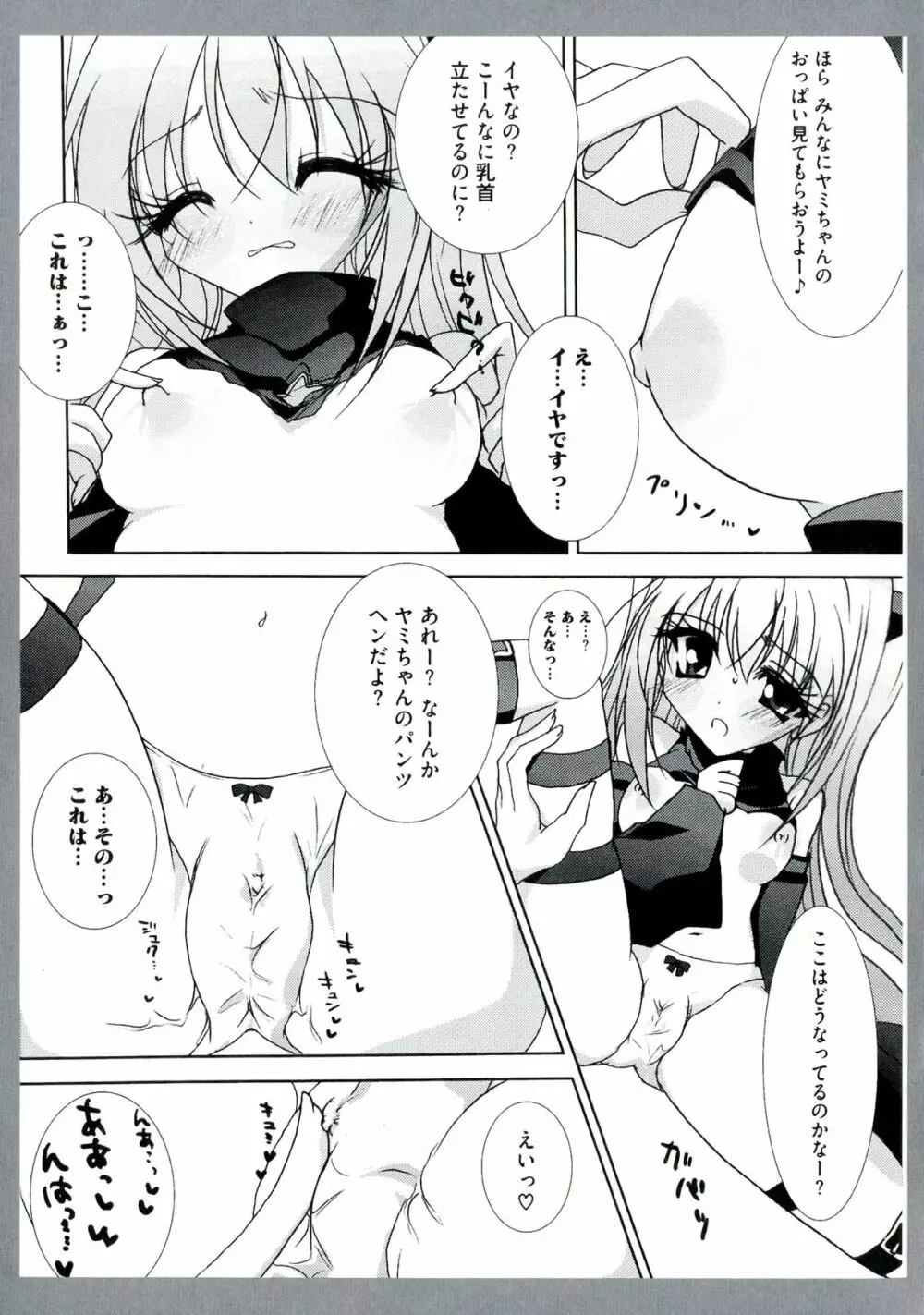EROVEる - page29