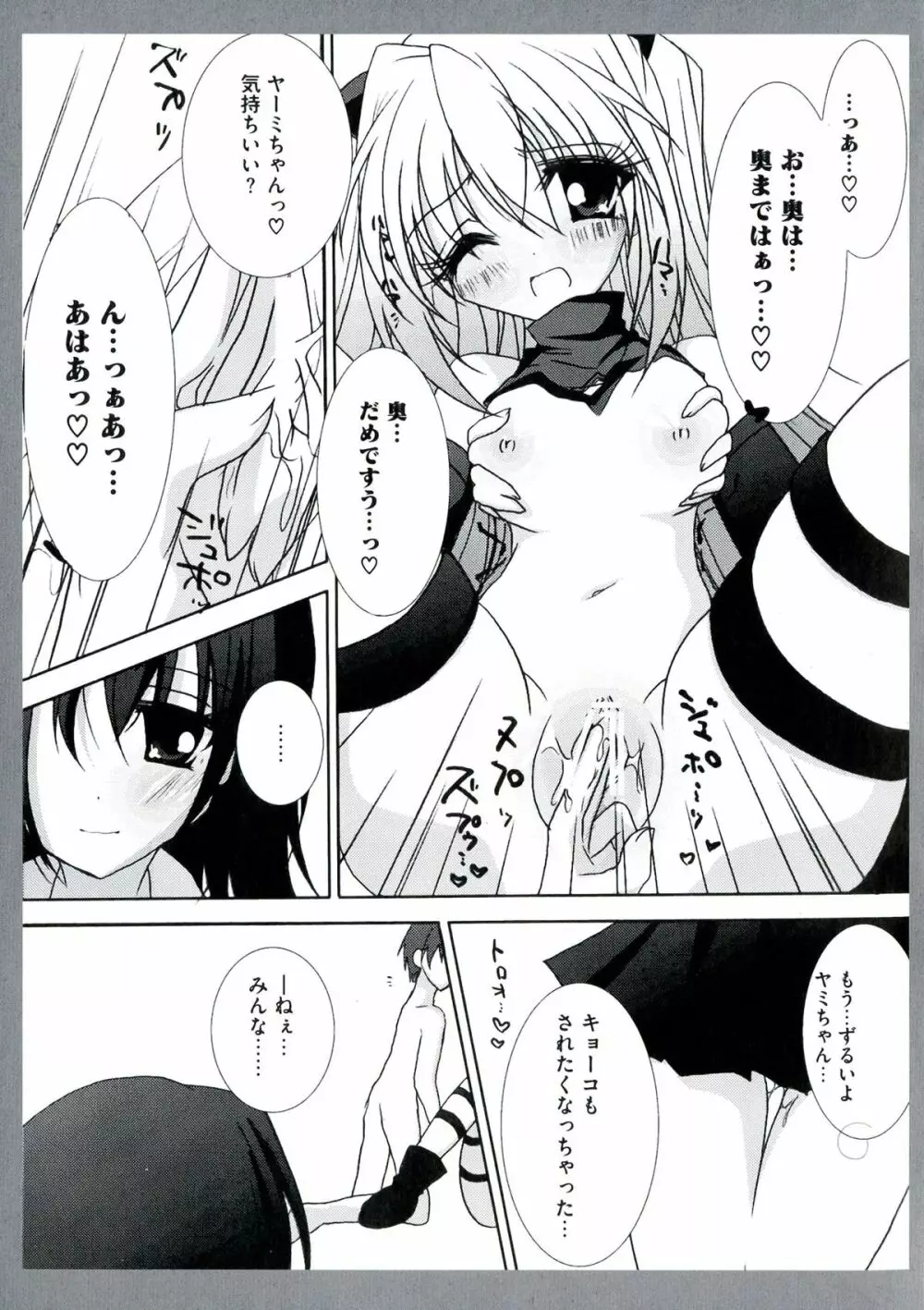 EROVEる - page31